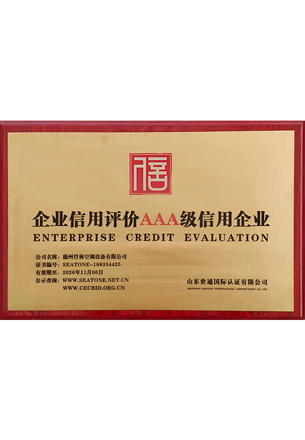 企業信用評價AAA級信用企業